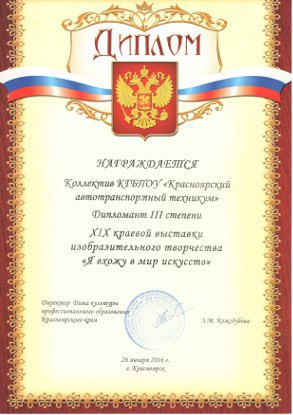 Дипломант III степени